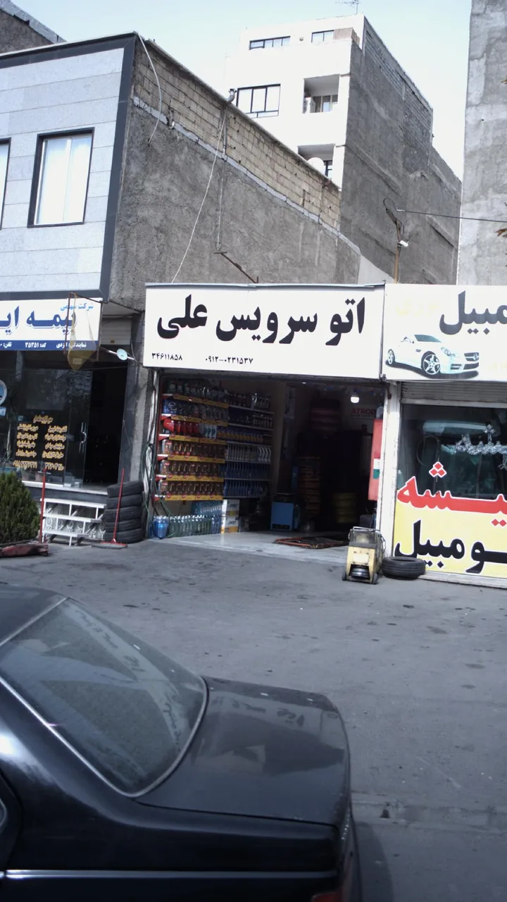 اتوسرویس علی