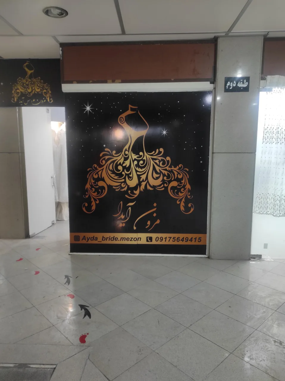 مزون لباس عروس آیدا - تصویر 2