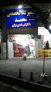 خدمات جلوبندی مکانیکی قهرمانی