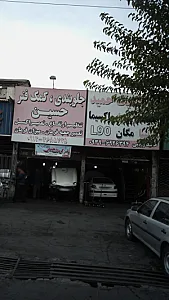 تعمیرگاه حمید