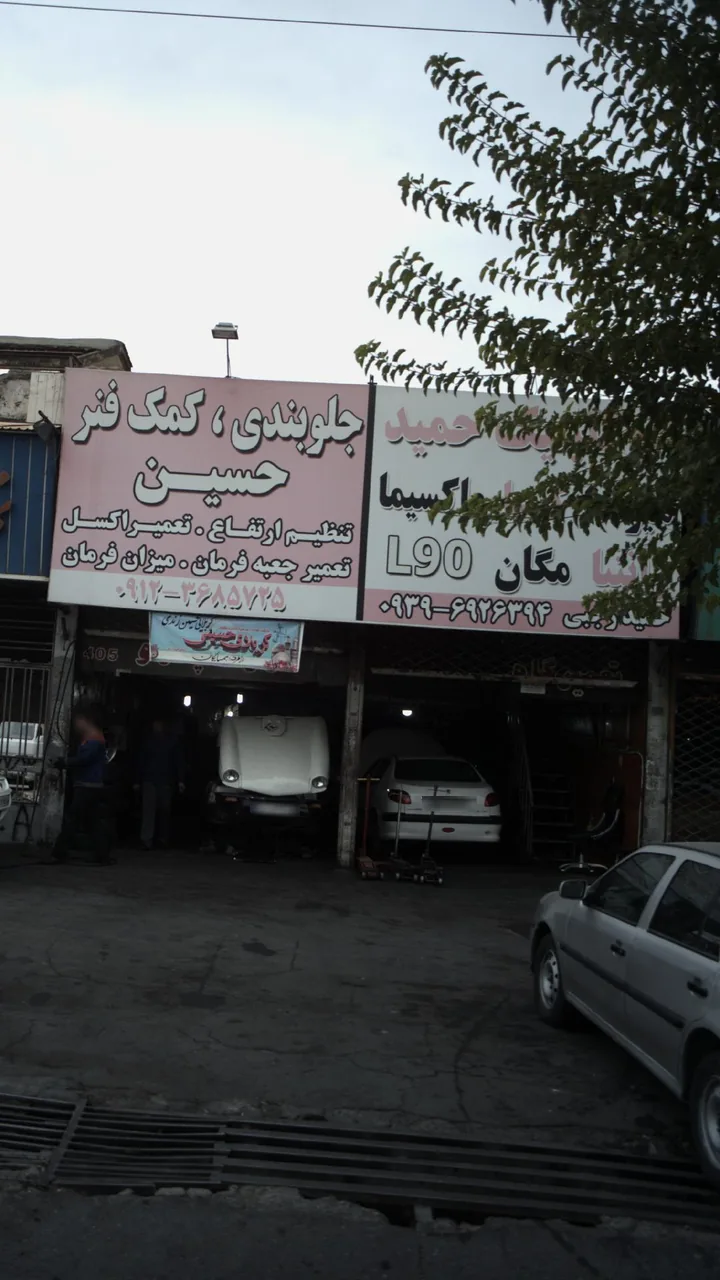تعمیرگاه حمید