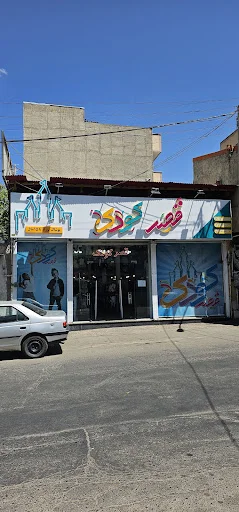فروشگاه قصر کودک - تصویر 5