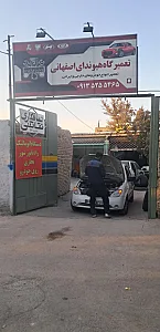 تعمیرگاه خودرو هیوندای اصفهانی