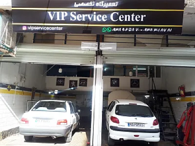 تعمیرگاه VIP service center