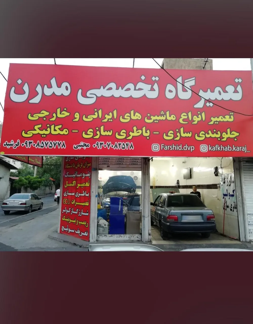 تعمیرگاه تخصصی مدرن