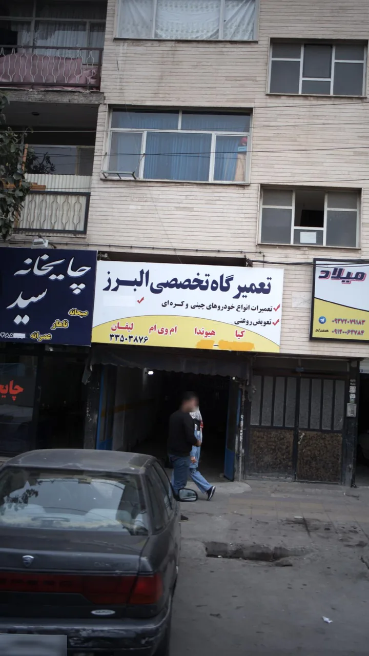 تعمیرگاه تخصصی البرز - تصویر 2