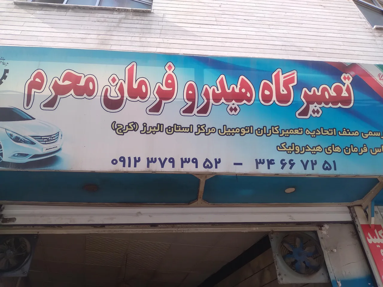 تعمیرگاه محرم - تصویر 4