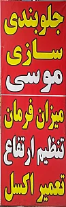 جلوبندی سازی کلاسیک