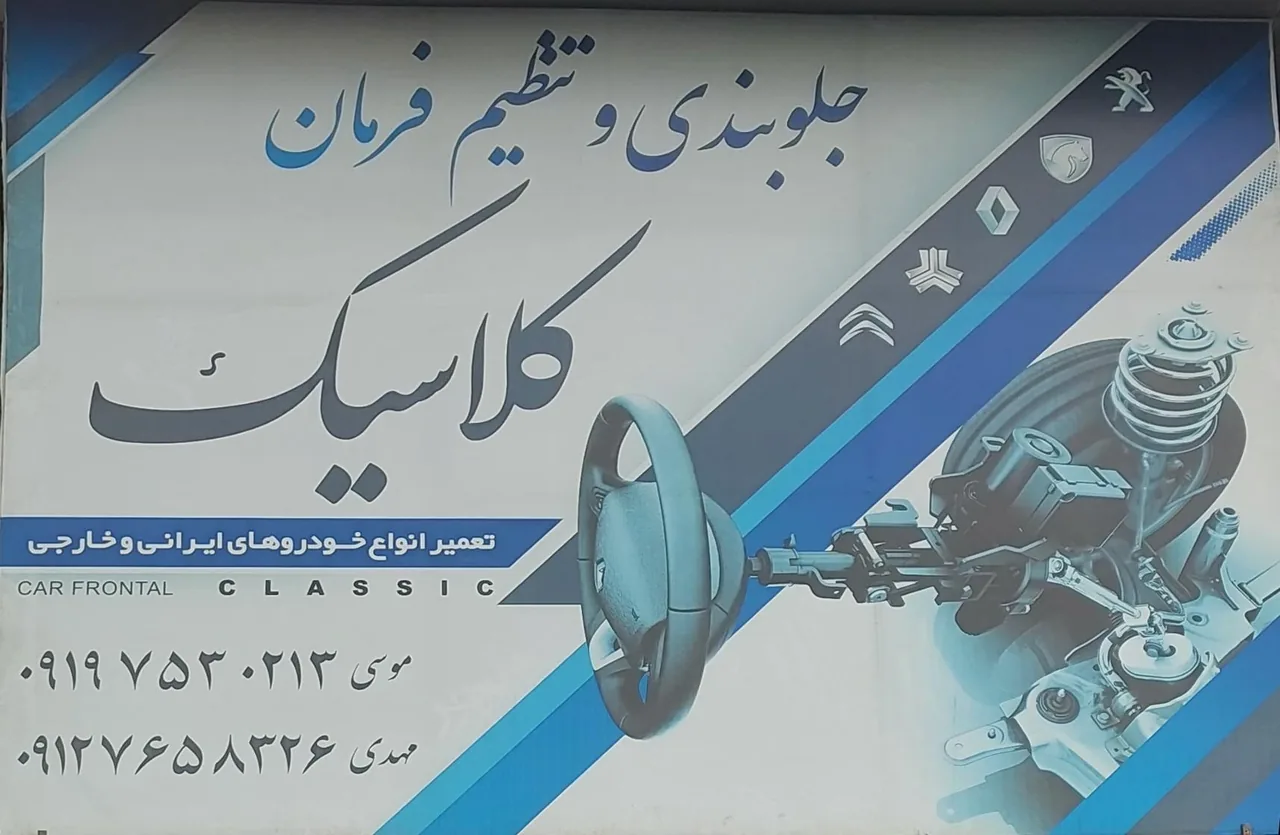 جلوبندی سازی کلاسیک - تصویر 2