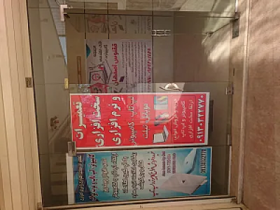 تعمیرگاه موسسه‌ فنی مهندسی کامپیوتری ققنوس