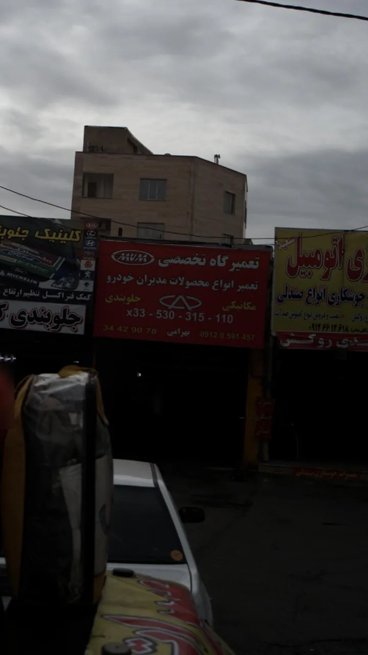 تعمیرگاه تخصصی MVM