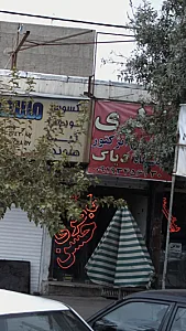 تعمیرگاه