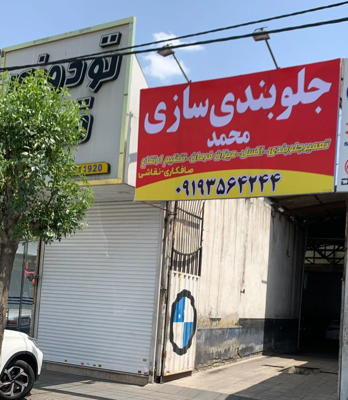 جلوبندی سازی محمد - تصویر 4