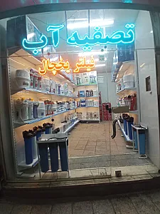 تصفیه آب