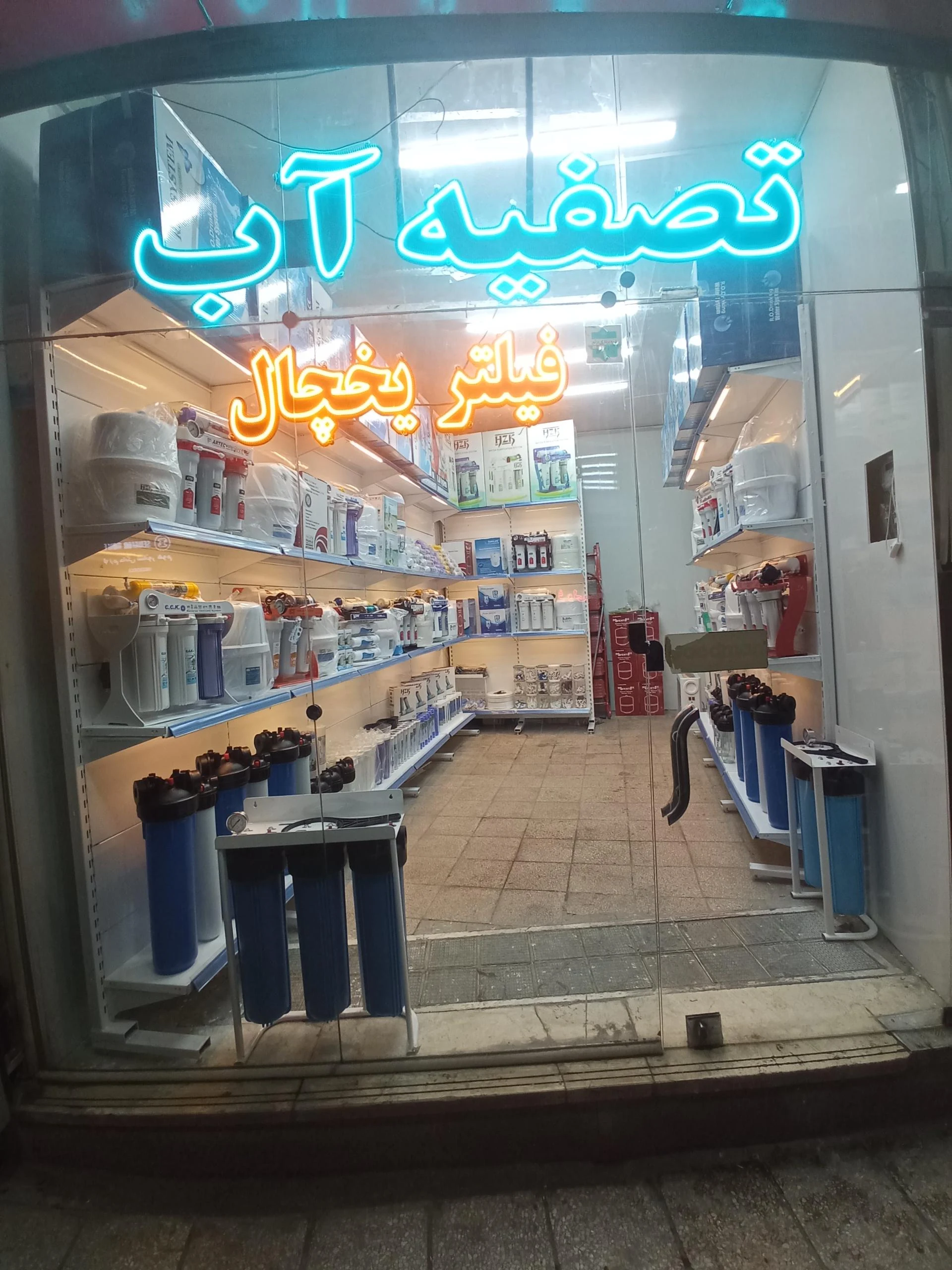تصفیه آب