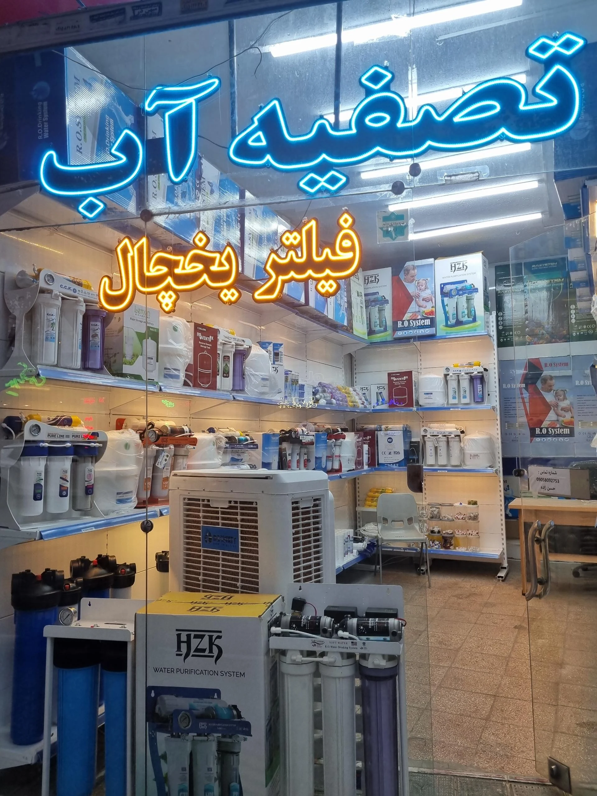 تصفیه آب - تصویر 2