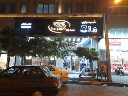 تبریز شیک - پوشاک زنانه در تبریز