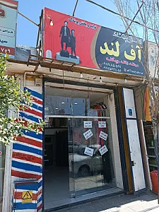 فروشگاه پوشاک آف لند