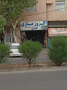 اگزوز سازی علی