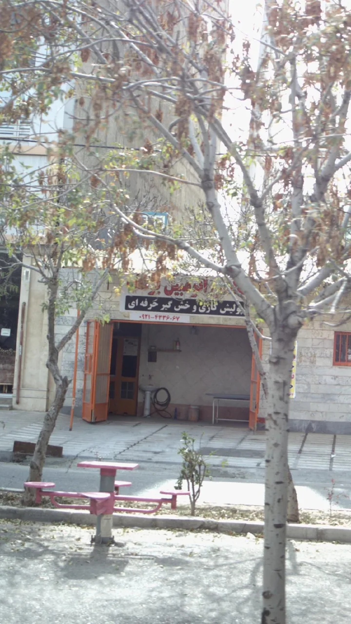 تعمیرگاه اتومبیل