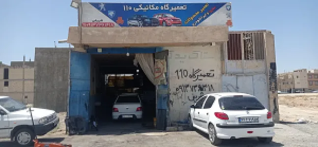 مکانیکی 110