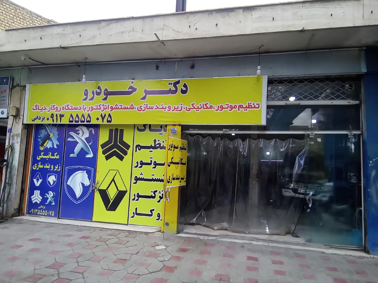 مکانیکی دکتر خودرو - تصویر 2