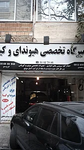 تعمیرگاه تخصصی هیوندا وکیا