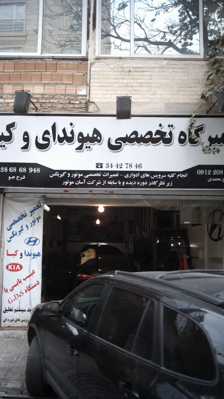 تعمیرگاه تخصصی هیوندا وکیا