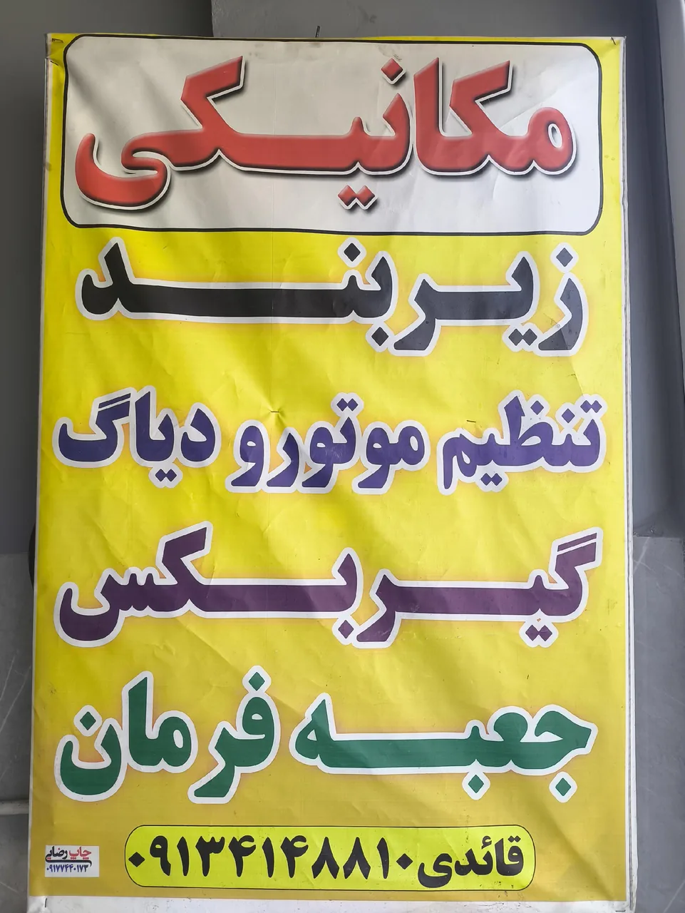 مکانیکی و زیر بندسازی قشقایی - تصویر 2