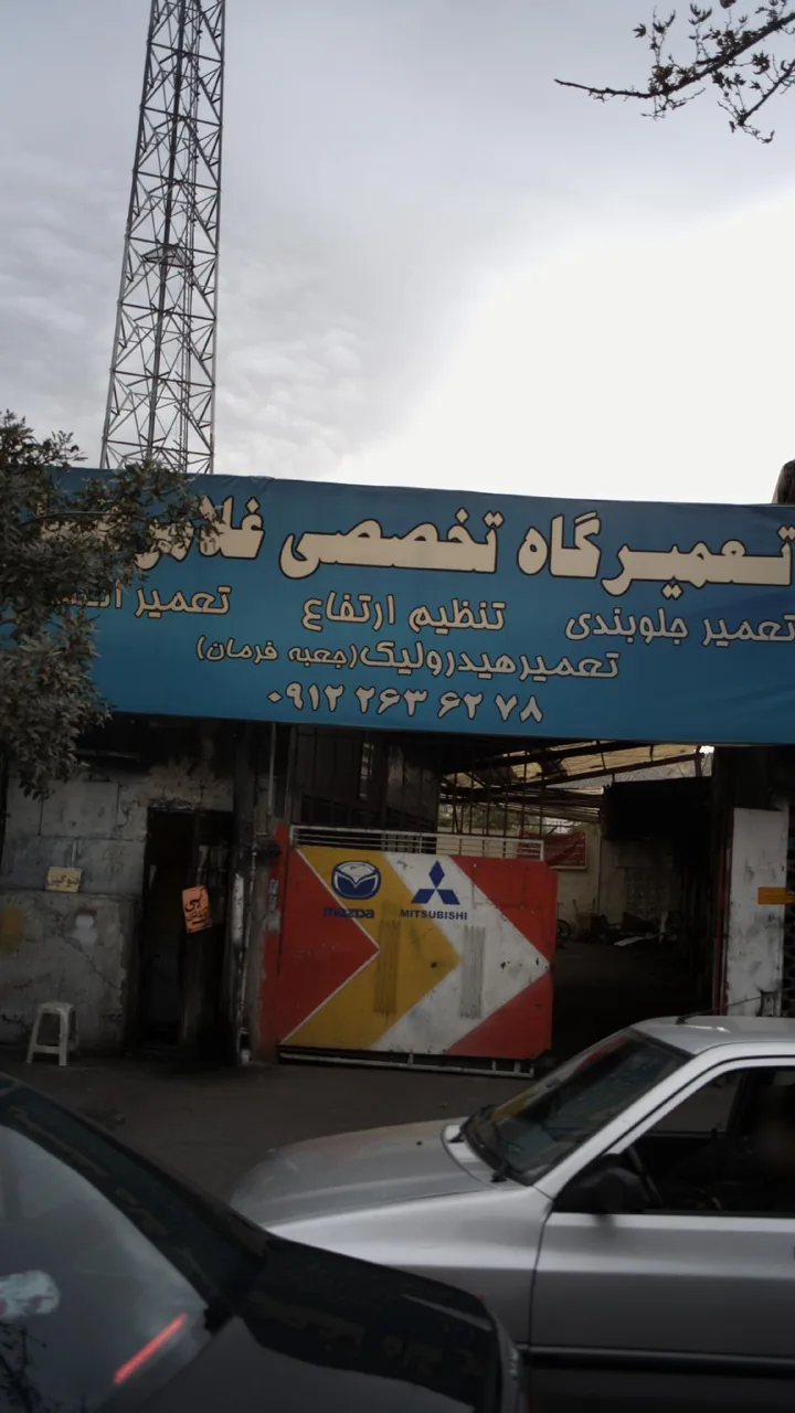 تعمیرگاه تخصصی غلامرضا