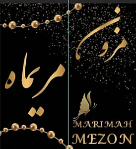 مزون اجاره لباس مجلسی مریماه