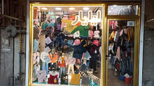 پوشاک بچه گانه ایلیار