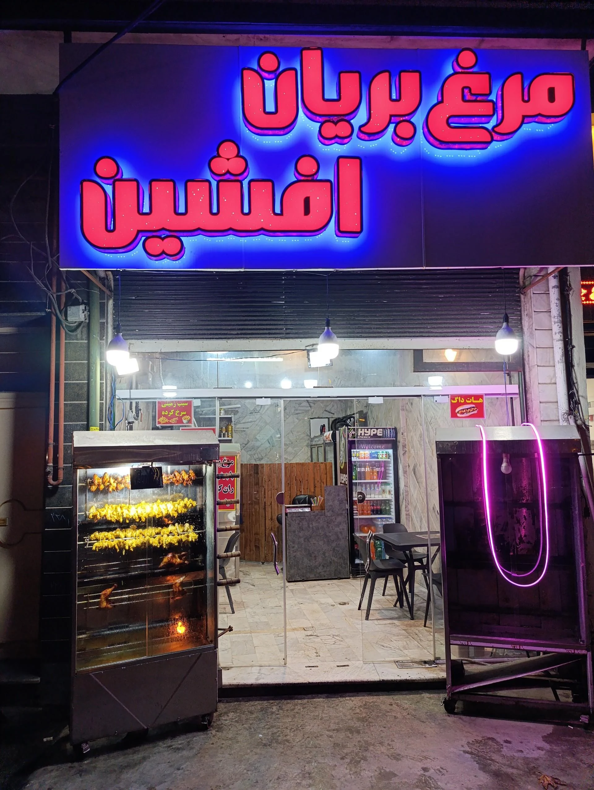 ساندویچ تهران