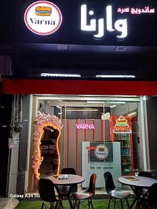 ساندویچ وارنا