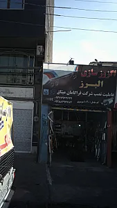 اگزوز سازی البرز
