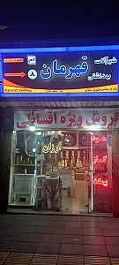 لوله و لوازم بهداشتی