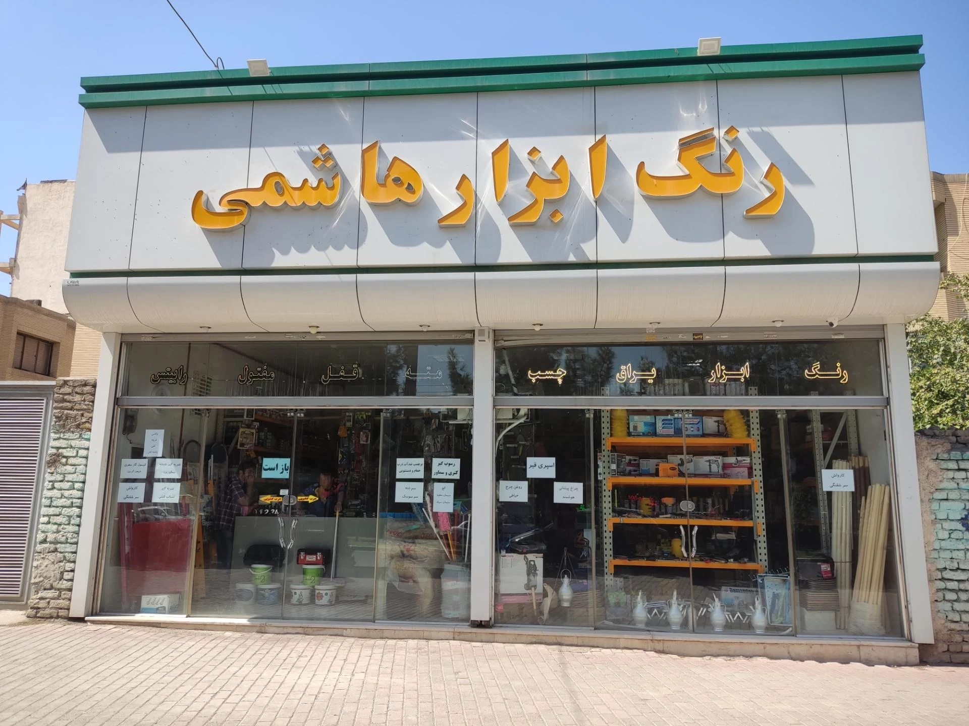 رنگ و ابزار یزدی نژاد