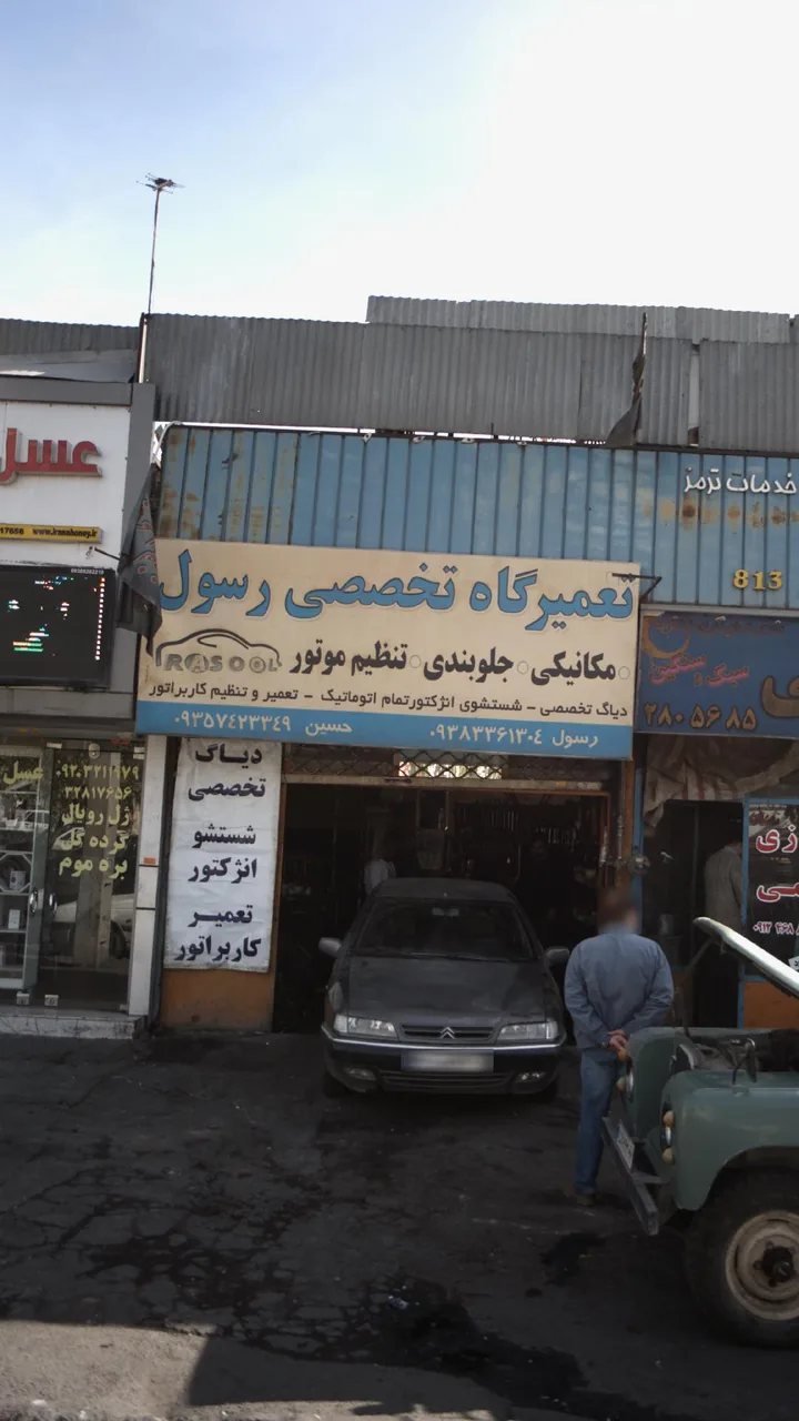 تعمیرگاه تخصصی رسول - مکانیکی در کرج