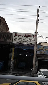 اتومکانیک ناسیونال