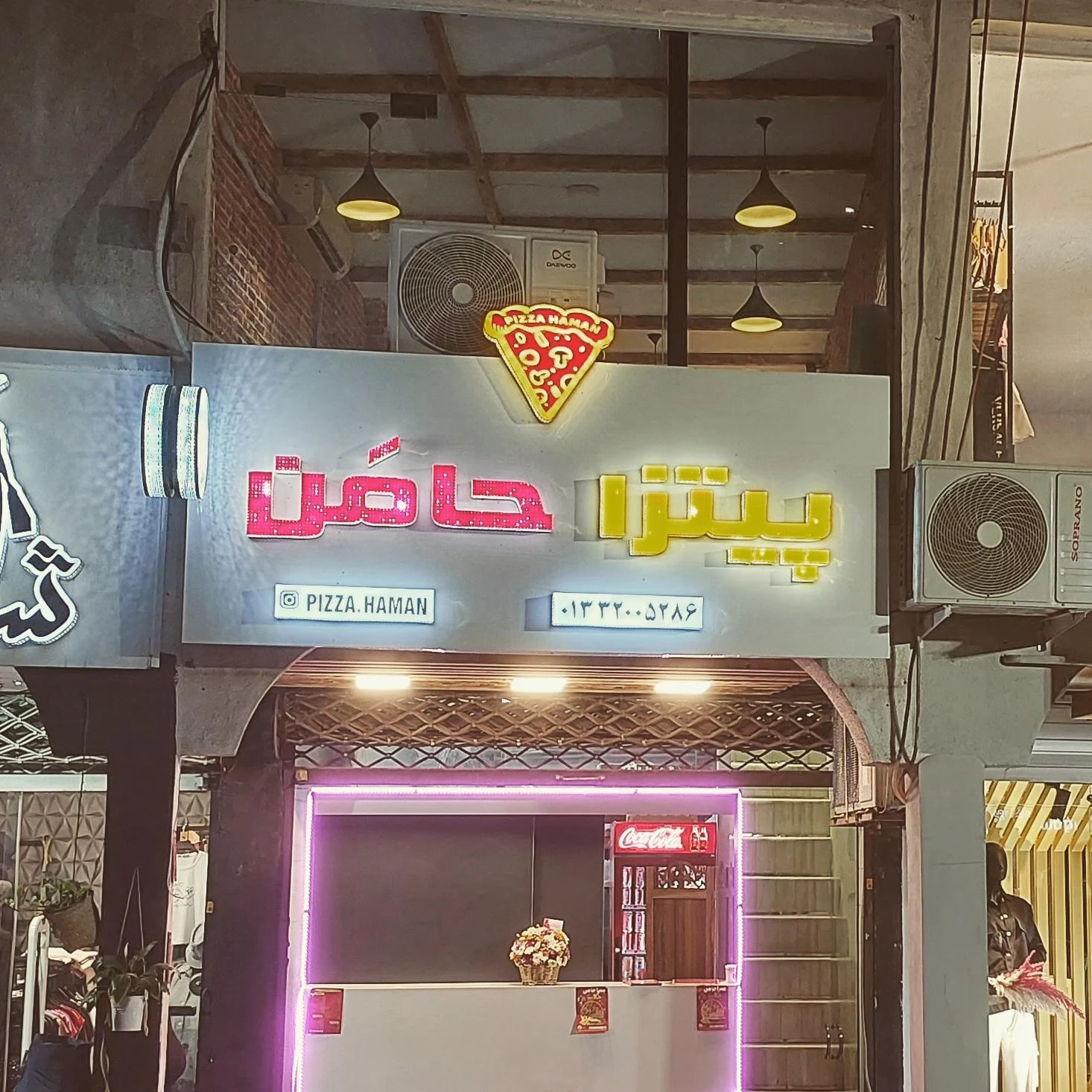 پیتزا حامن