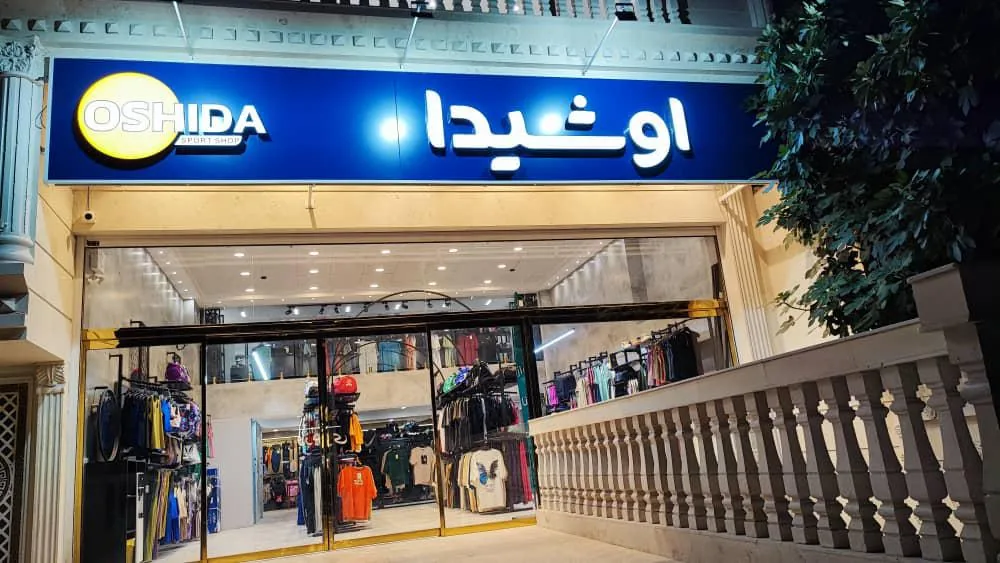 فروشگاه ورزشی گلداسپرت - تصویر 5