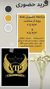 بوتیک VIP