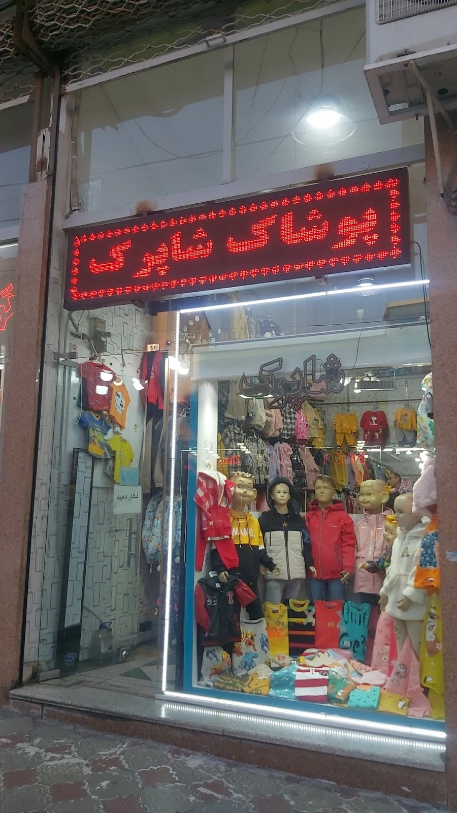 پوشاک شاپرک