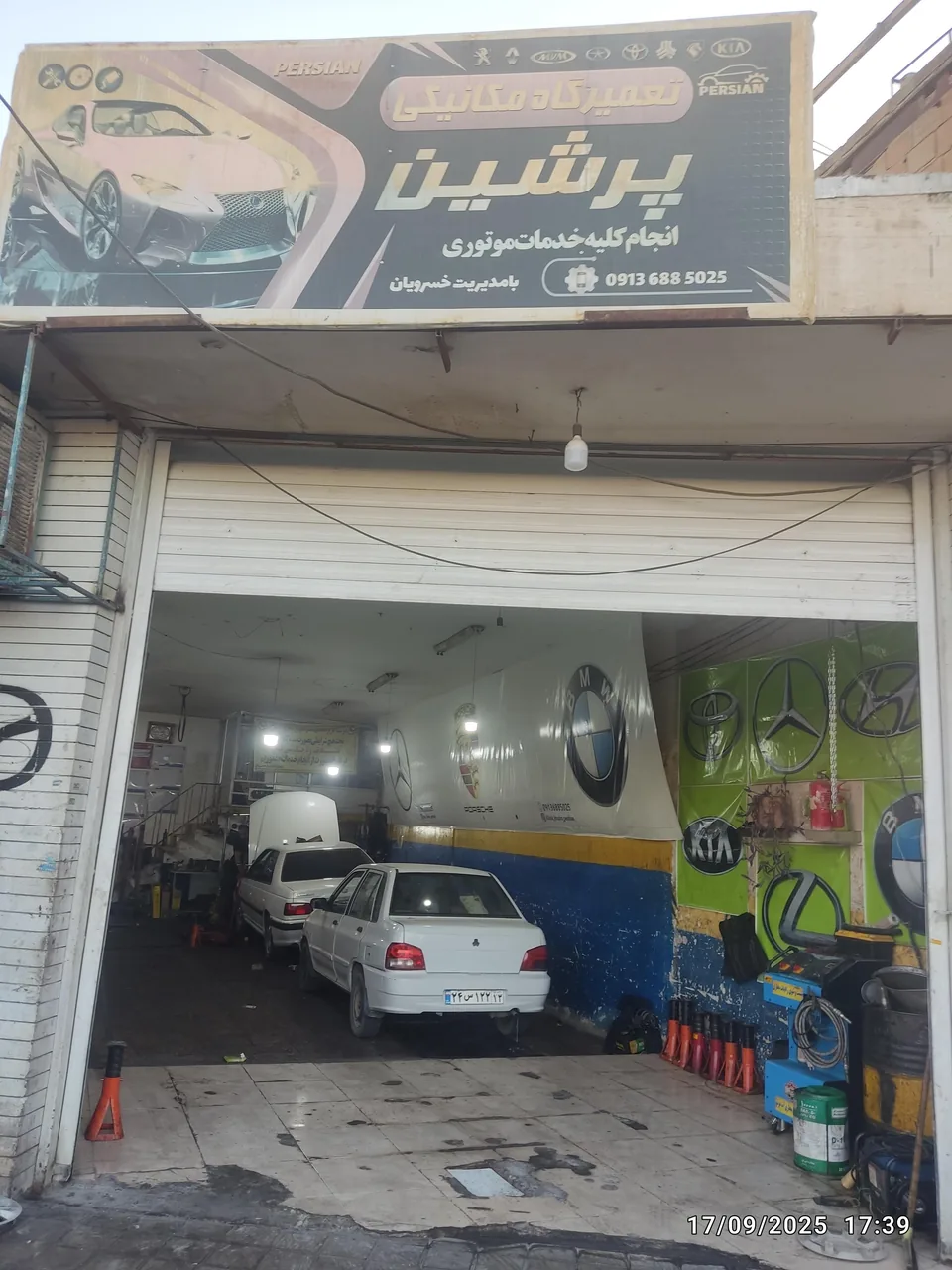 تعمیرگاه پرشین - تصویر 2