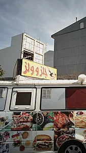 جلز و ولز