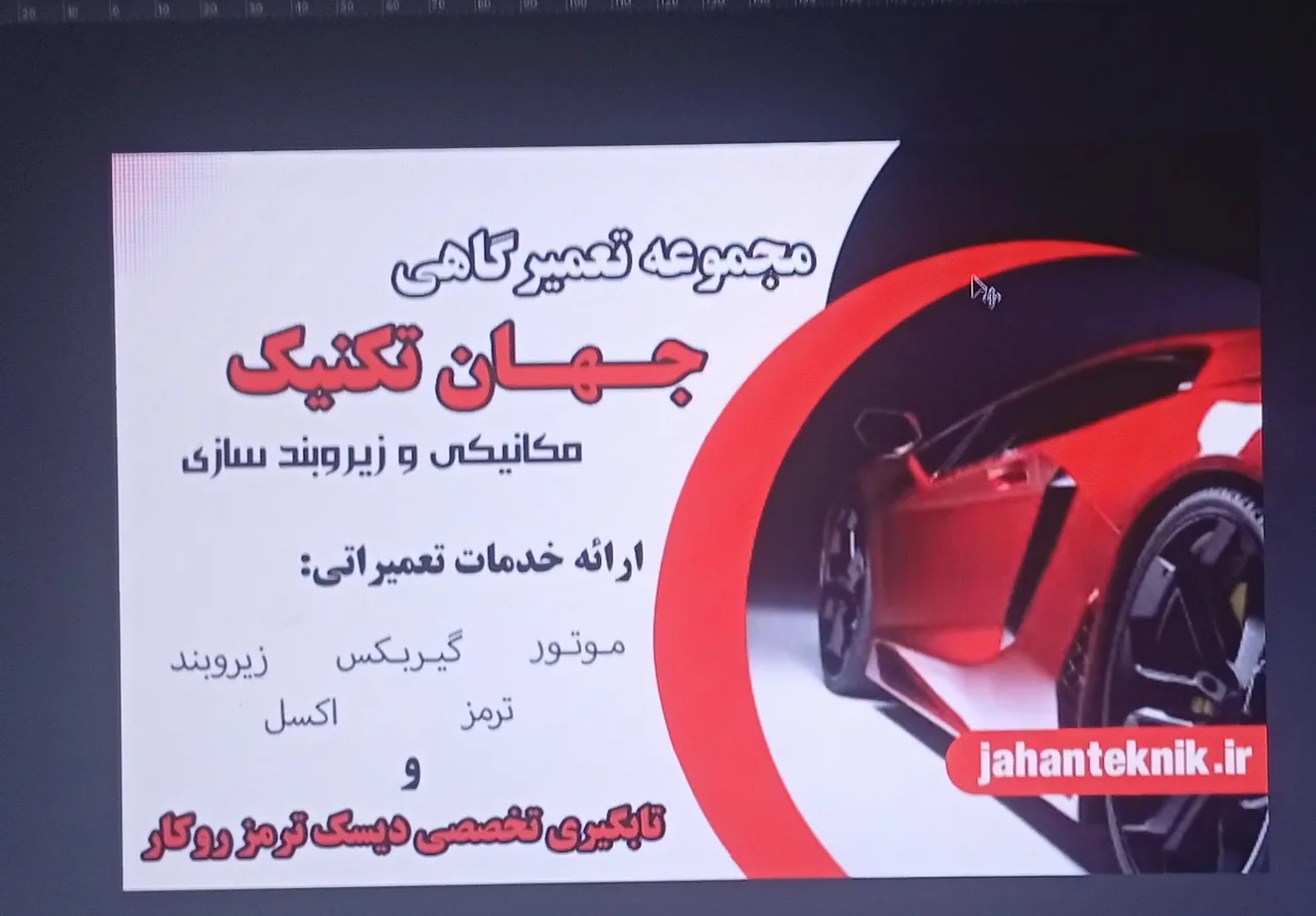 مکانیکی و زیروبند سازی جهان تکنیک (جهانبخش) - تصویر 2