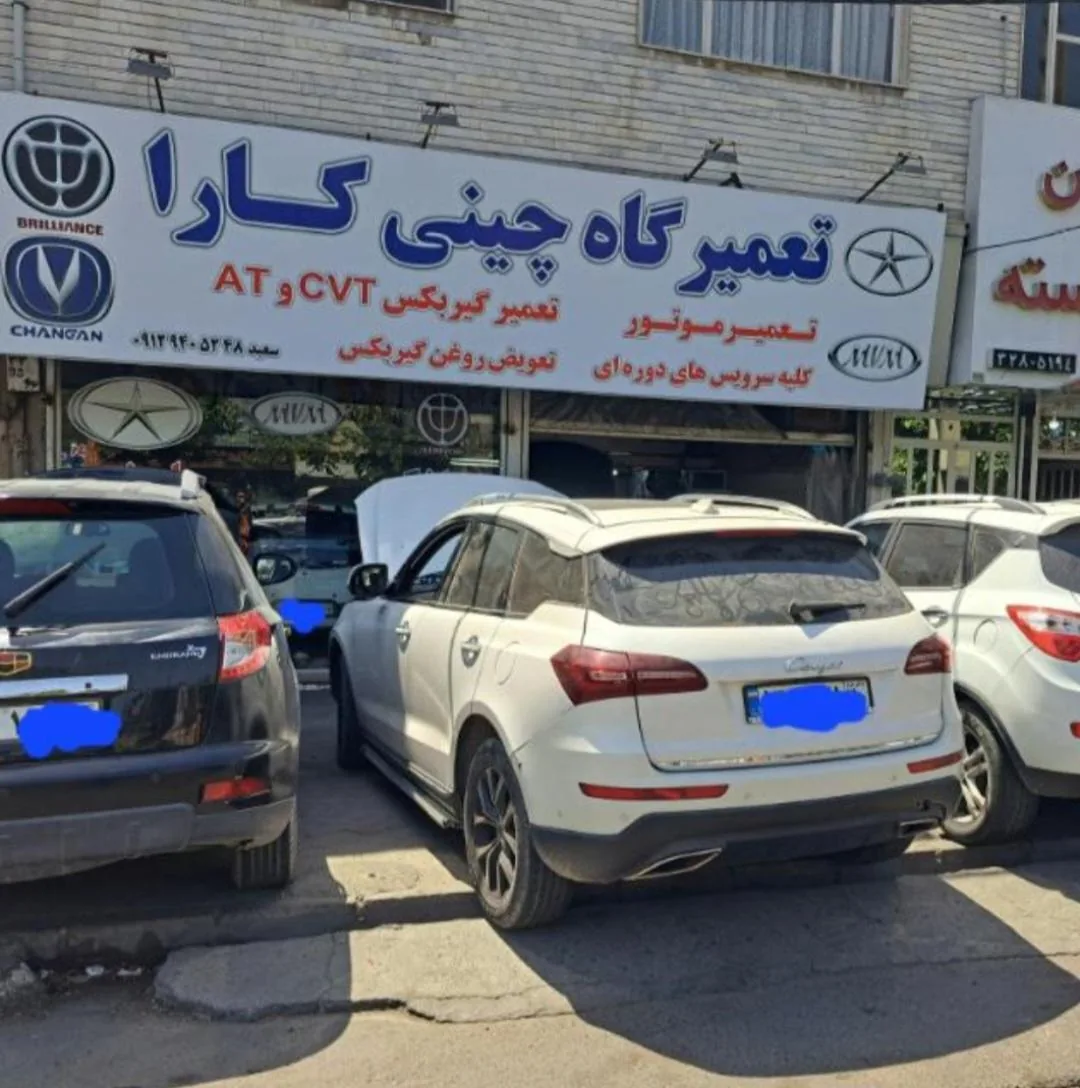 تعمیرگاه کارا - تصویر 4