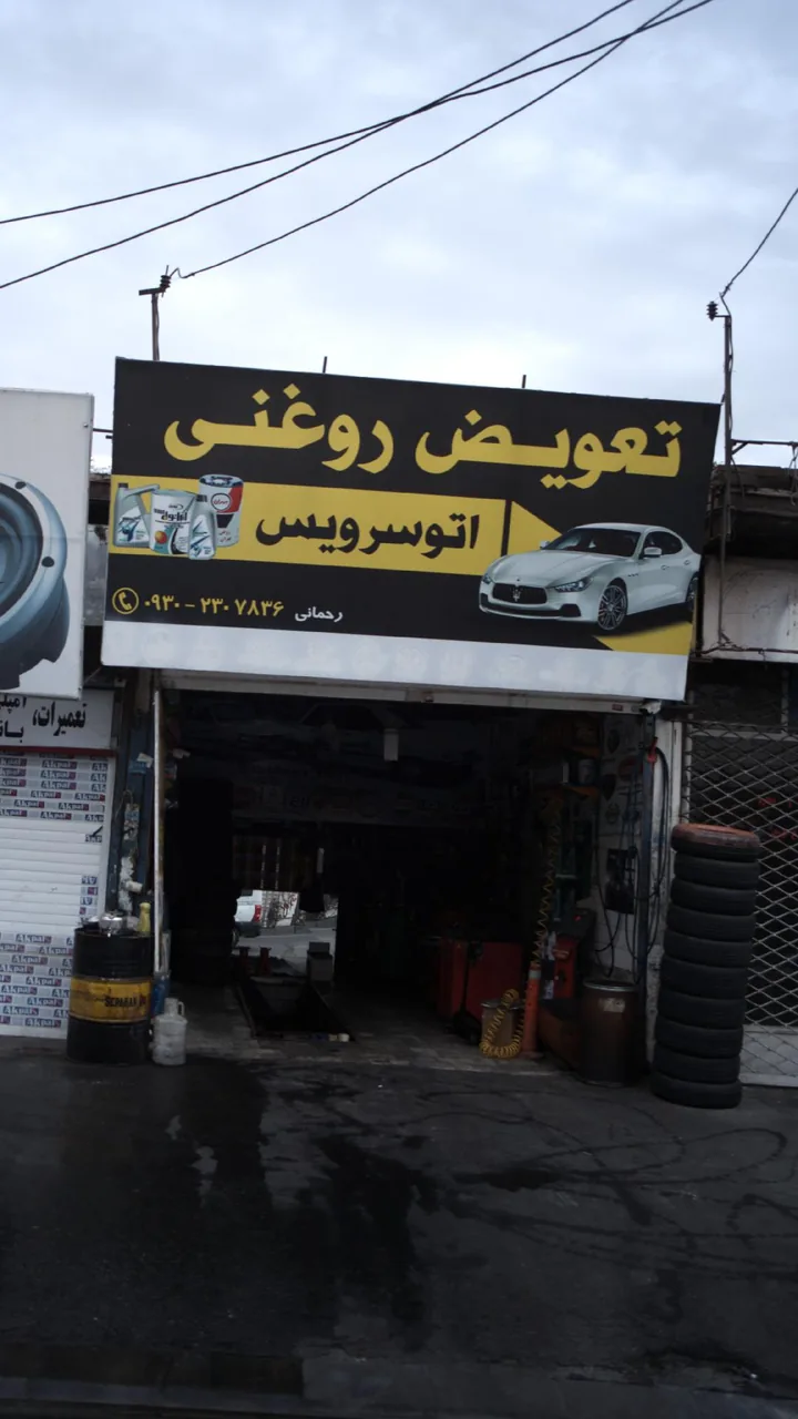 اتوسرویس