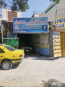 مکانیکی و زیربند سازی محمد