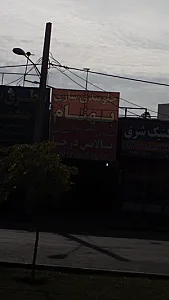 جلوبندی سازی بهنام